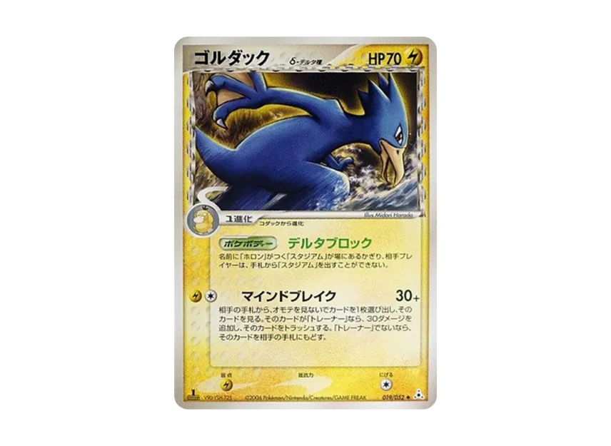 Golduck Delta Species : 1ED [PCG7 019/052] (Expansion Pack "Holon's Illusion")