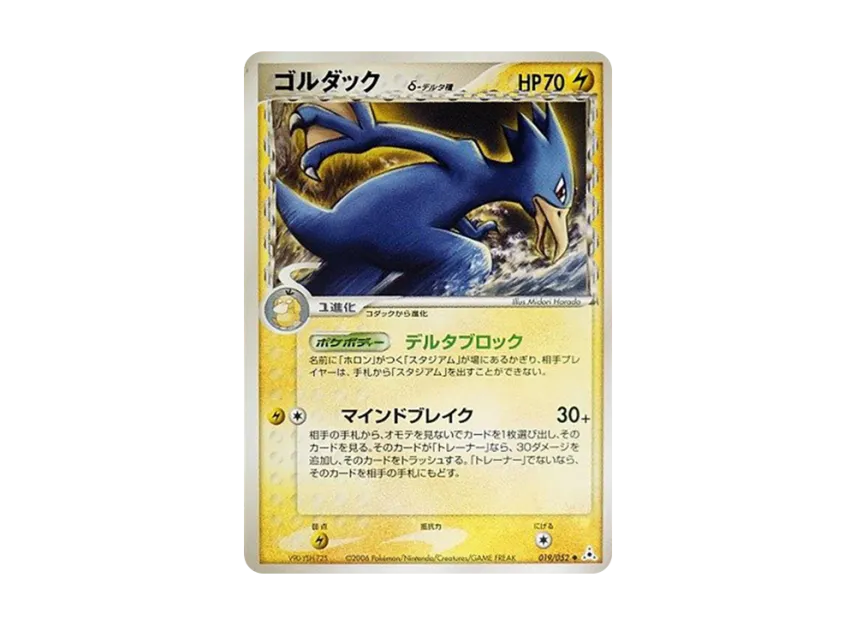 Golduck Delta Species [PCG7 019/052] (Expansion Pack "Holon's Illusion")