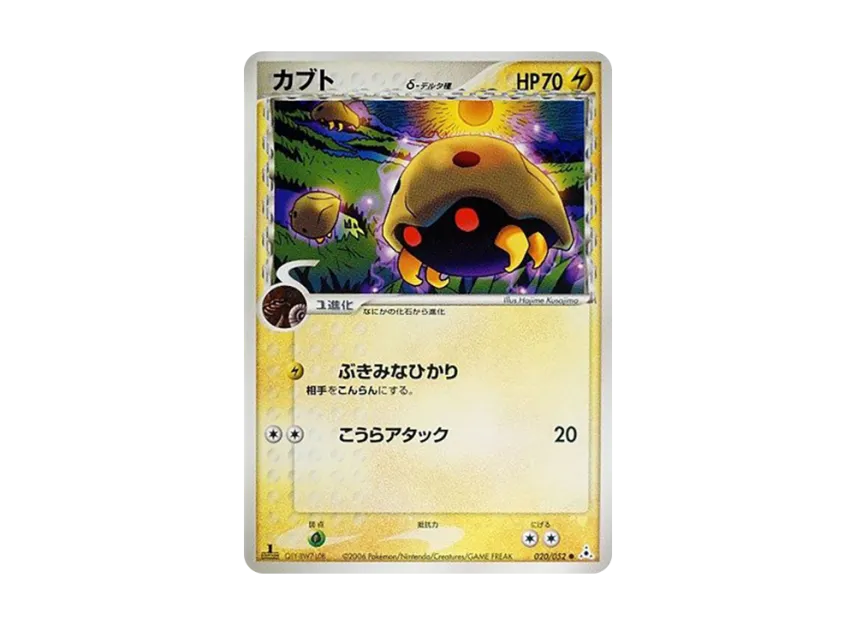 Kabuto Delta Species : 1ED [PCG7 020/052] (Expansion Pack "Holon's Illusion")