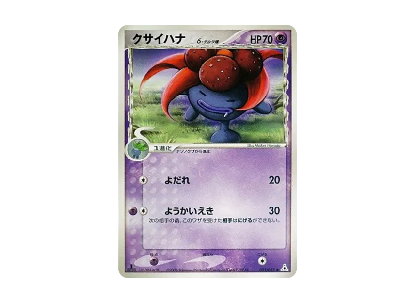 Gloom Delta Species : 1ED [PCG7 025/052] (Expansion Pack "Holon's Illusion")