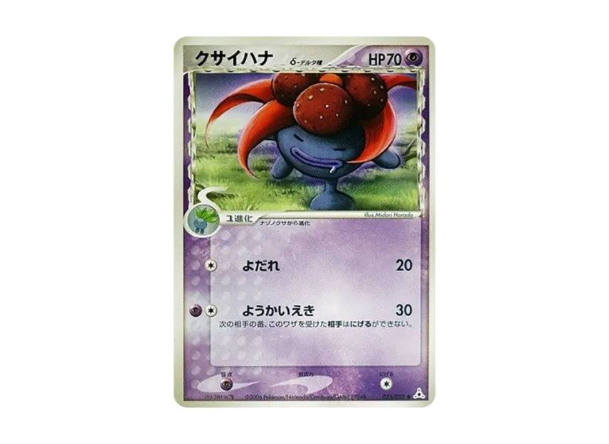 Gloom Delta Species [PCG7 025/052] (Expansion Pack "Holon's Illusion")