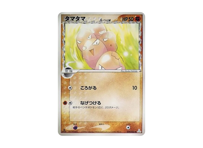 Exeggcute Delta Species : 1ED [PCG7 029/052] (Expansion Pack "Holon's Illusion")