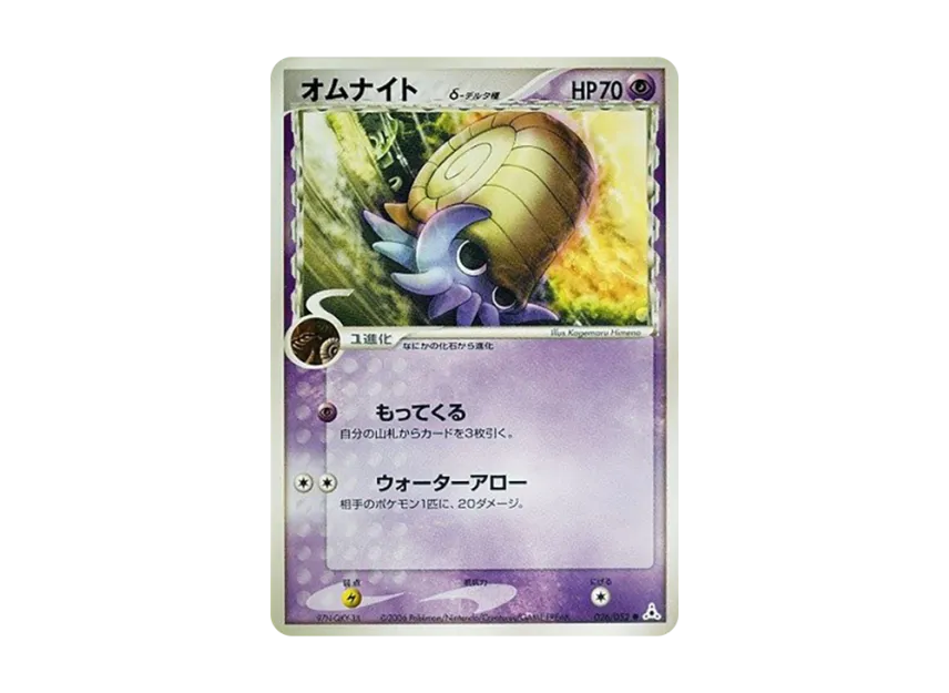 Omanyte Delta Species [PCG7 026/052] (Expansion Pack "Holon's Illusion")