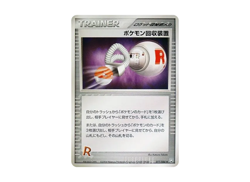 Pokemon Recovery Device [PCG3 077/084] (Expansion Pack "Rocket's Counterattack")