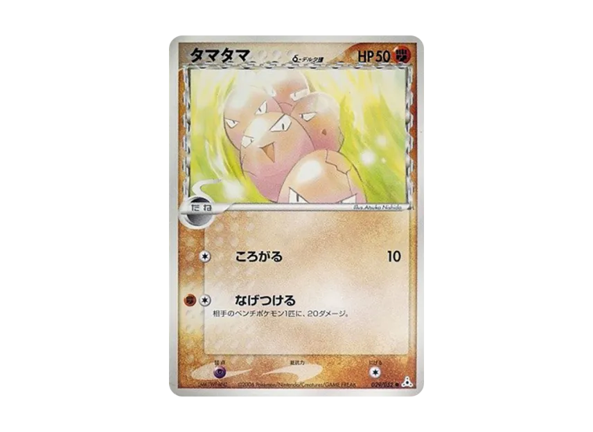 Exeggcute Delta Species [PCG7 029/052] (Expansion Pack "Holon's Illusion")