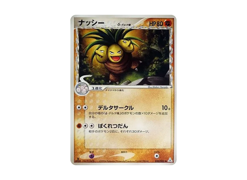 Exeggutor Delta Species : 1ED [PCG7 030/052] (Expansion Pack "Holon's Illusion")