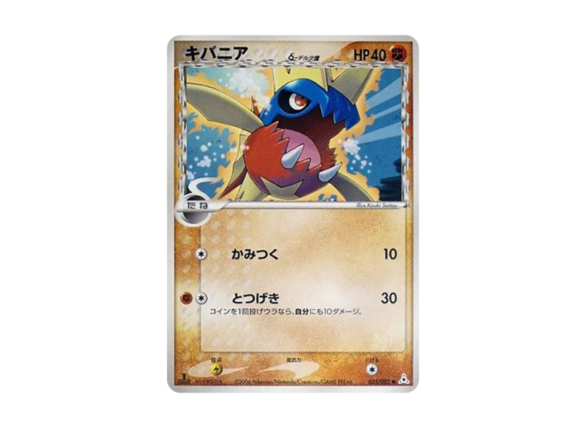 Carvanha Delta Species : 1ED [PCG7 031/052] (Expansion Pack "Holon's Illusion")