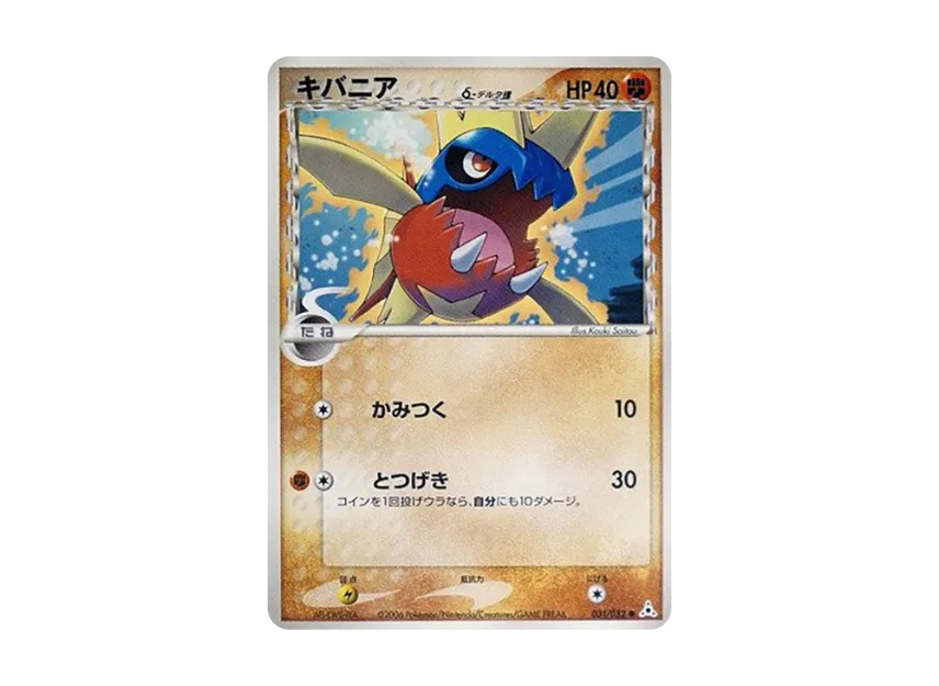 Carvanha Delta Species [PCG7 031/052] (Expansion Pack "Holon's Illusion")