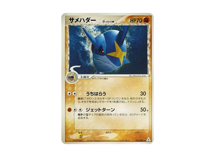 Sharpedo Delta Species [PCG7 032/052] (Expansion Pack "Holon's Illusion")