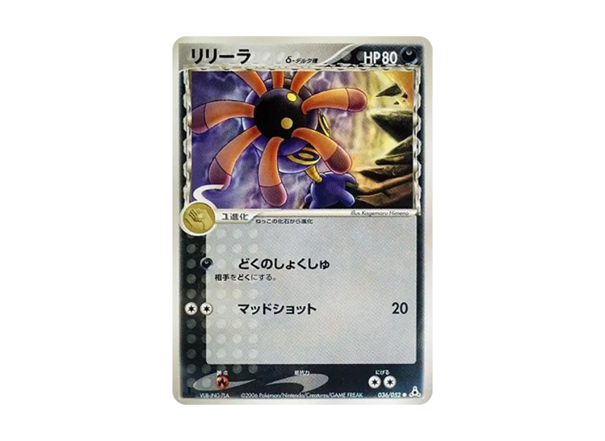 Lileep Delta Species : 1ED [PCG7 036/052] (Expansion Pack "Holon's Illusion")