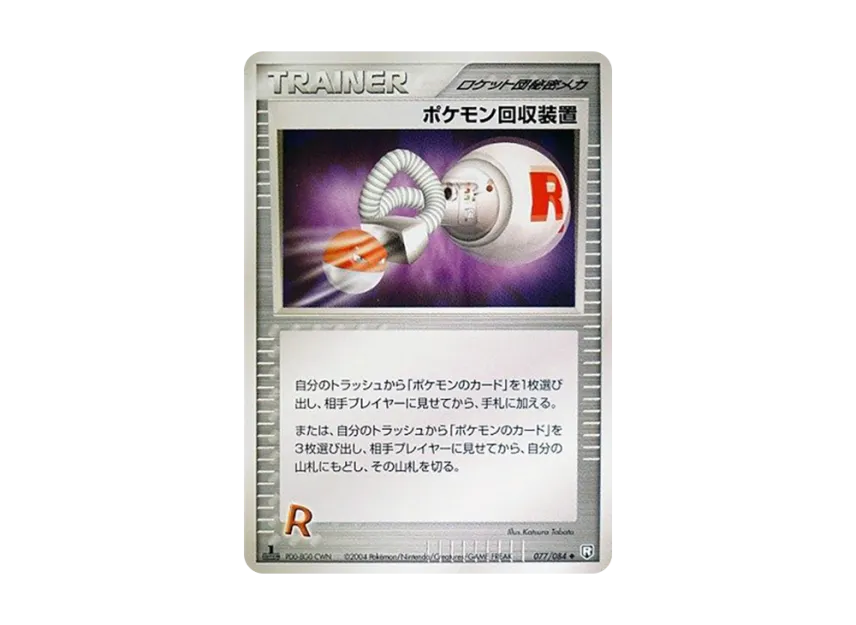 Pokemon Recovery Device : 1ED [PCG3 077/084] (Expansion Pack "Rocket's Counterattack")