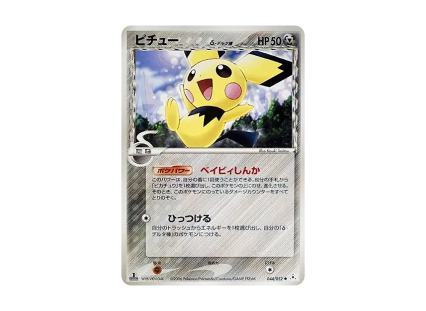 Pichu Delta Species : 1ED [PCG7 044/052] (Expansion Pack "Holon's Illusion")