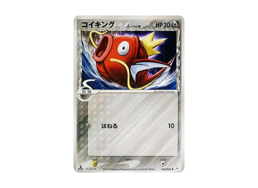 Magikarp Delta Species : 1ED [PCG7 043/052] (Expansion Pack "Holon's Illusion")