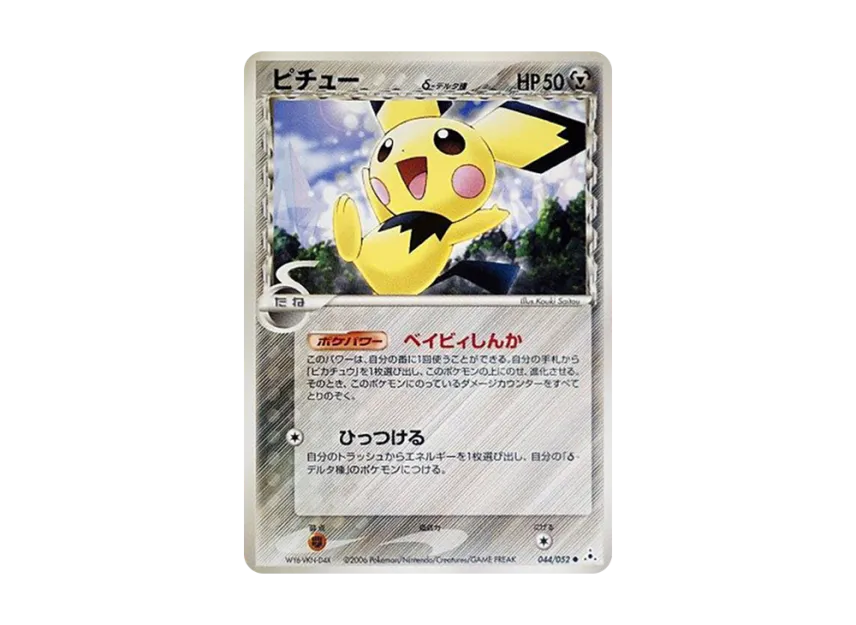 Pichu Delta Species [PCG7 044/052] (Expansion Pack "Holon's Illusion")