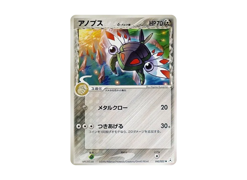 Anorith Delta Species [PCG7 045/052] (Expansion Pack "Holon's Illusion")