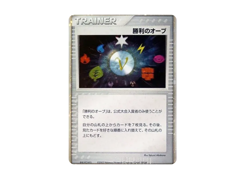 Victory Orb : PROMO [8NE-PCT-KFG] ("Battle Road Summer 2003")