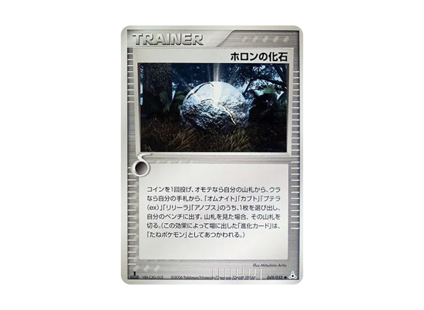 Holon's Fossil : 1ED [PCG7 049/052] (Expansion Pack "Holon's Illusion")