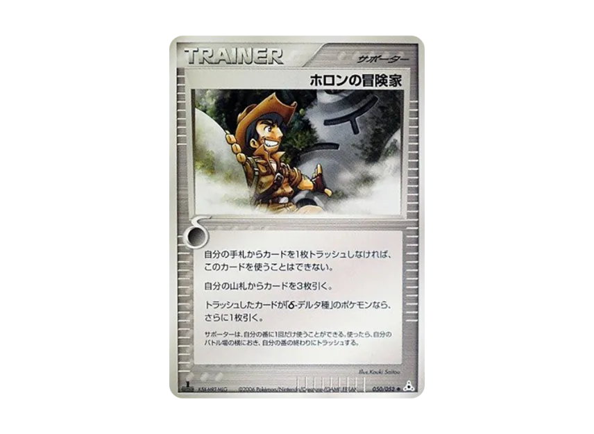 Holon's Adventurer : 1ED [PCG7 050/052] (Expansion Pack "Holon's Illusion")