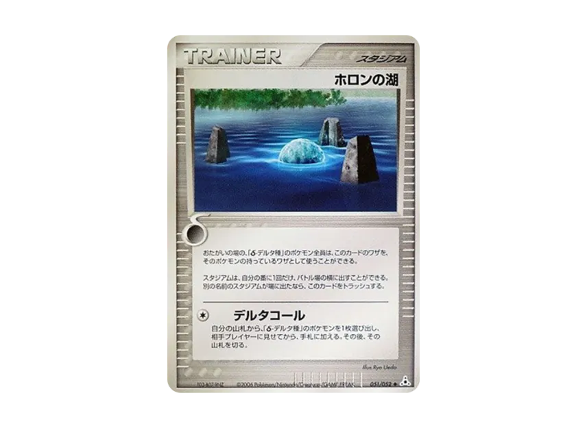 Holon's Lake [PCG7 051/052] (Expansion Pack "Holon's Illusion")