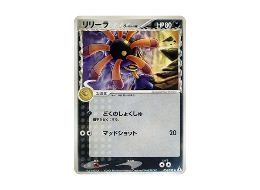 Lileep Delta Species [PCG7 036/052] (Expansion Pack "Holon's Illusion")