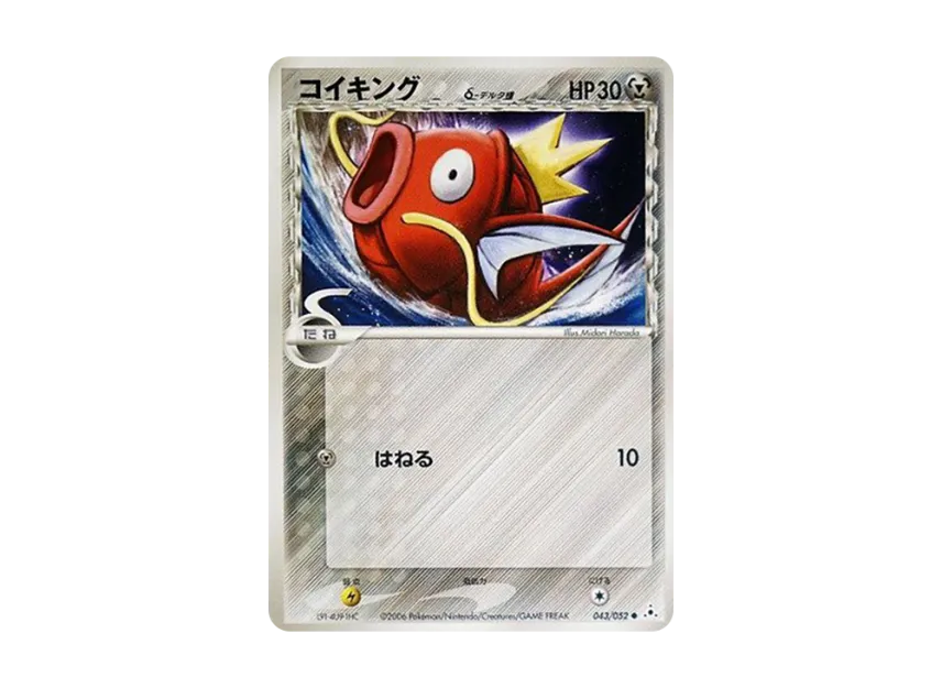 Magikarp Delta Species [PCG7 043/052] (Expansion Pack "Holon's Illusion")