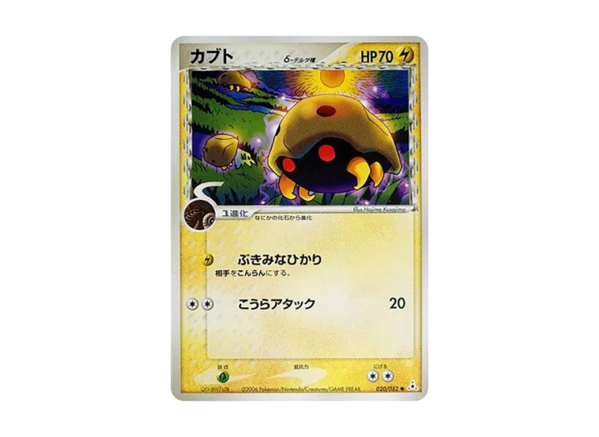 Kabuto Delta Species [PCG7 020/052] (Expansion Pack "Holon's Illusion")