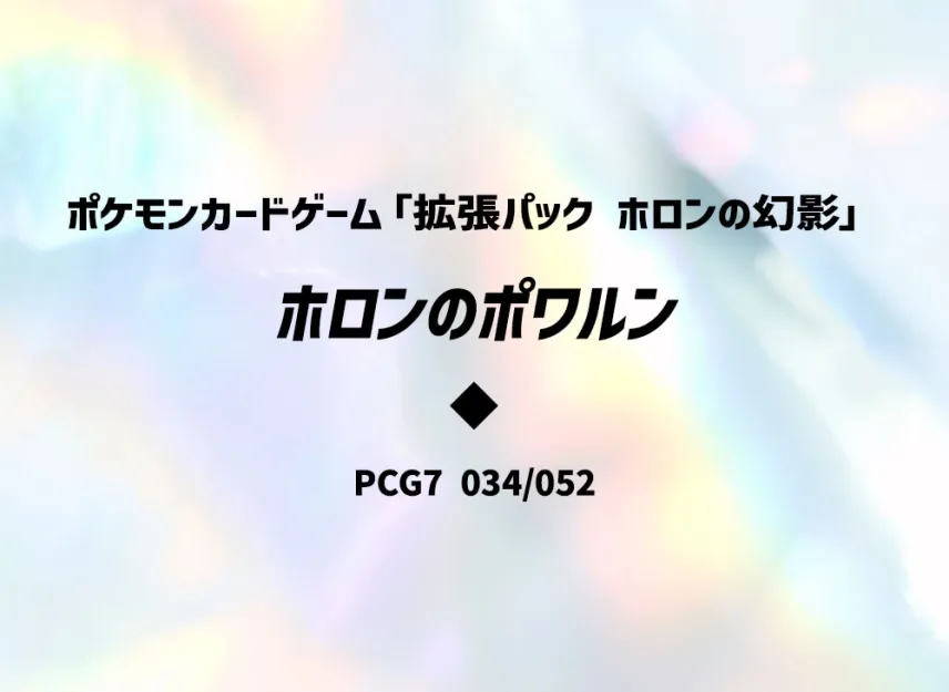Holon's Castform [PCG7 034/052] (Expansion Pack "Holon's Illusion")