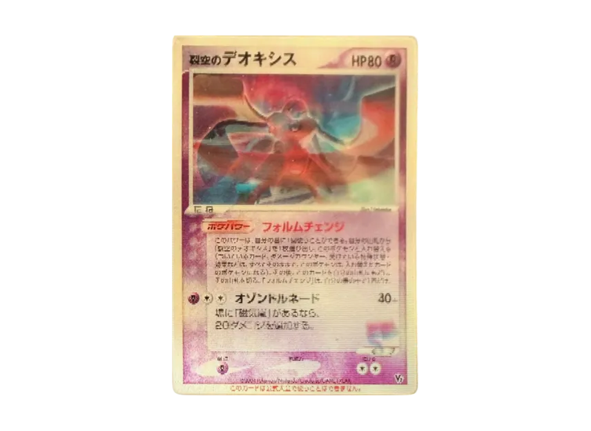 Deoxys of The Sky : Lenticular [2004 VS] (Movie Release Commemorative VS Pack "Deoxys of the Sky")