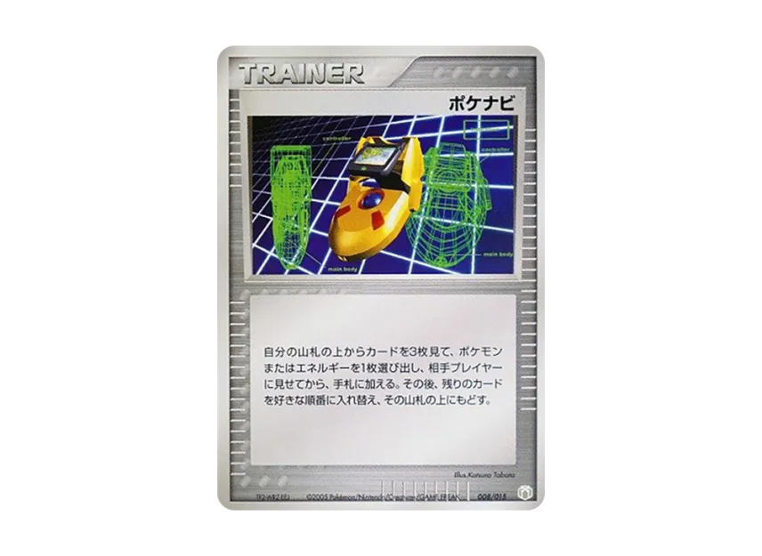 Poke Nav [PCG-MR-MEW-LUCARIO-VER-LEGENDARY-LUCARIO-EX-DECK 008/015] (Gift Box "Mew / Lucario ver. Legendary Lucario ex Deck")