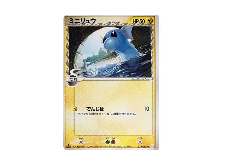 Dratini Delta Species C : 1ED [PCG6 034/086] (Expansion Pack "Holon Research Tower")