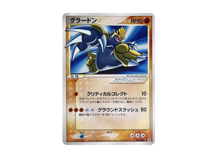 Groudon : Resale [PCG6 056/086] (Expansion Pack "Holon Research Tower")