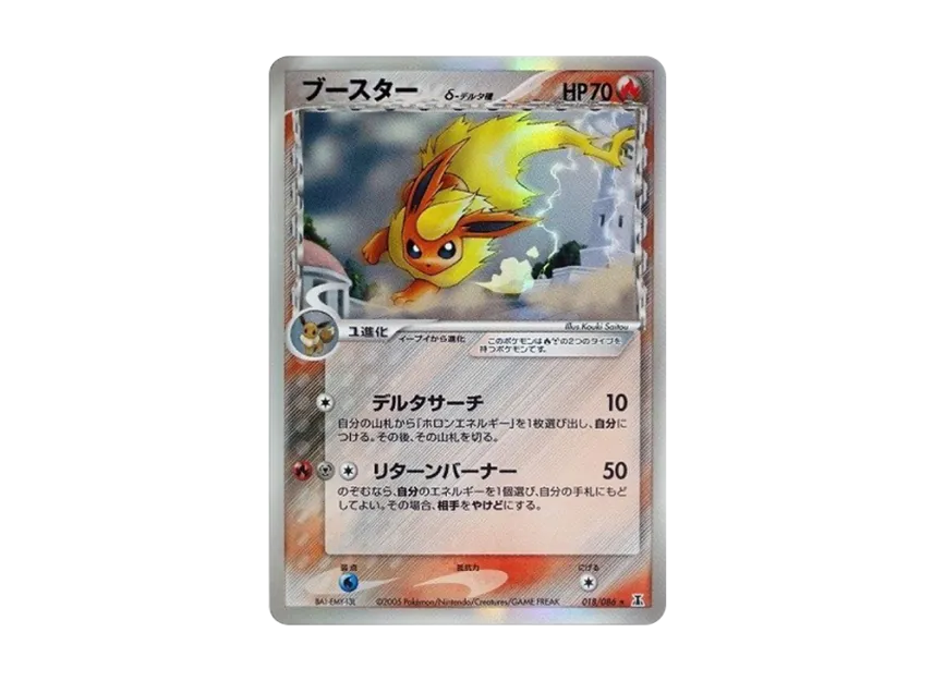 Flareon Delta Species R : Resale [PCG6 018/086] (Expansion Pack "Holon Research Tower")