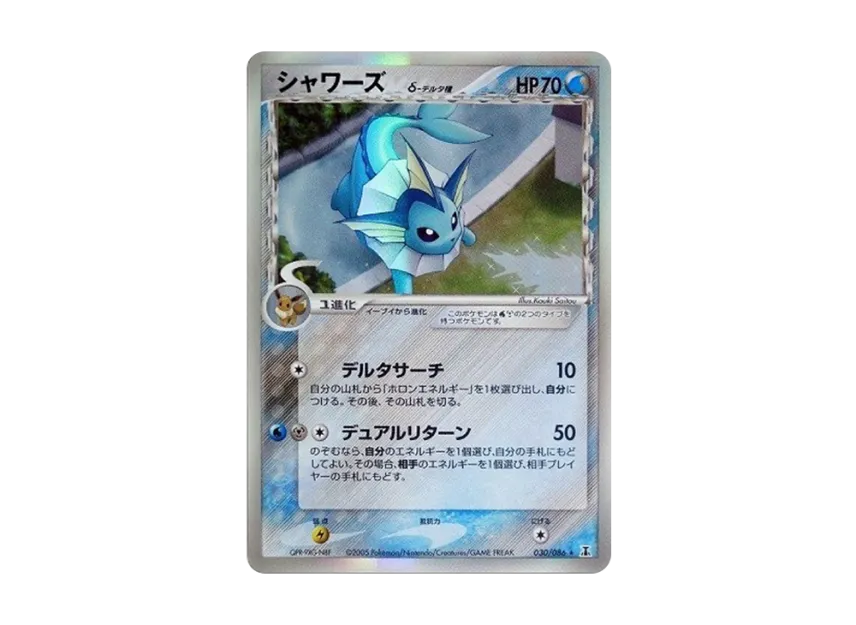 Vaporeon Delta Species R : Resale [PCG6 030/086] (Expansion Pack "Holon Research Tower")