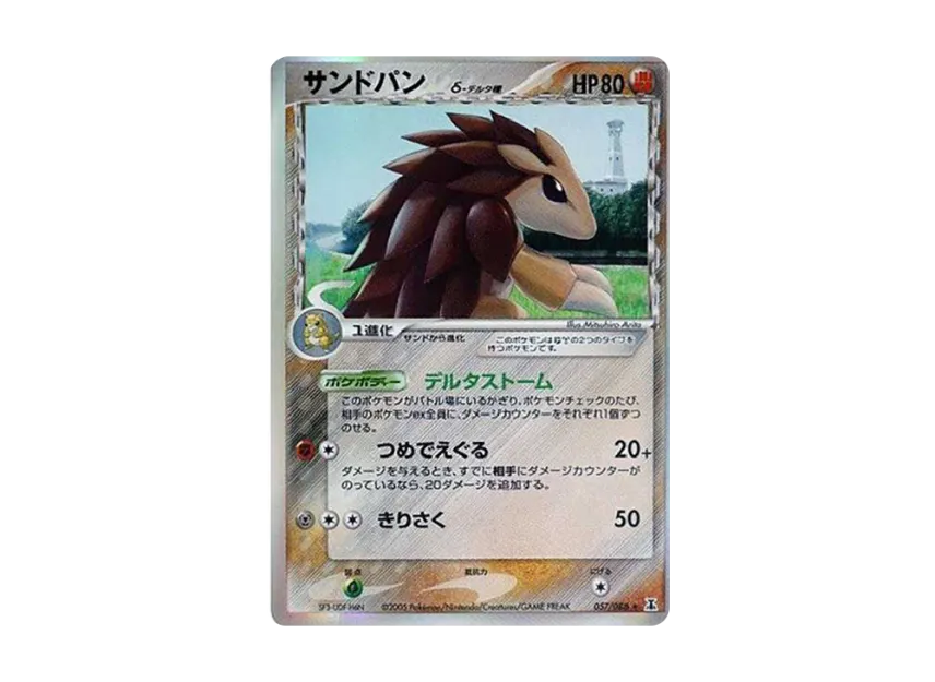 Sandslash Delta Species R : Resale [PCG6 057/086] (Expansion Pack "Holon Research Tower")