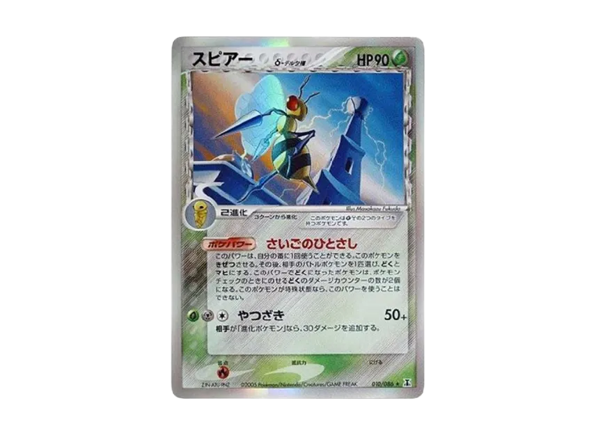 Beedrill Delta Species R : Resale [PCG6 010/086] (Expansion Pack "Holon Research Tower")