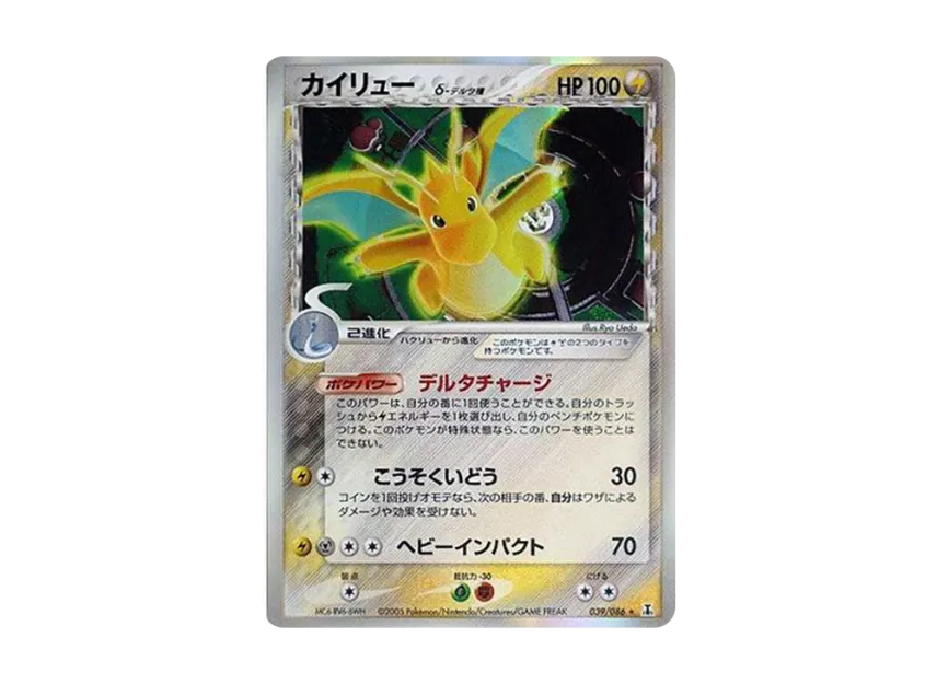 Dragonite Delta Species R : Resale [PCG6 039/086] (Expansion Pack "Holon Research Tower")