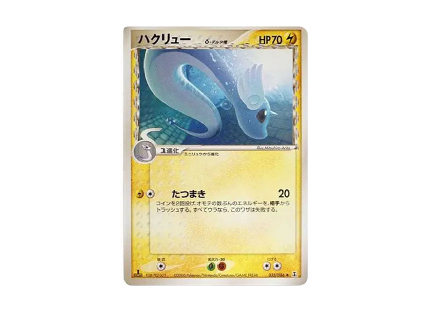 Dragonair Delta Species U : 1ED [PCG6 035/086] (Expansion Pack "Holon Research Tower")