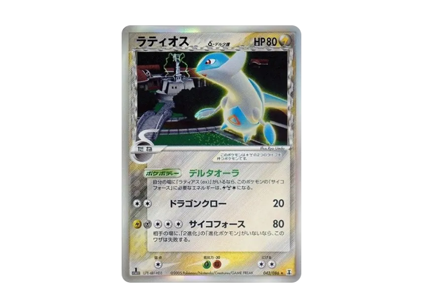 Latios Delta Species R : 1ED [PCG6 042/086] (Expansion Pack "Holon Research Tower")