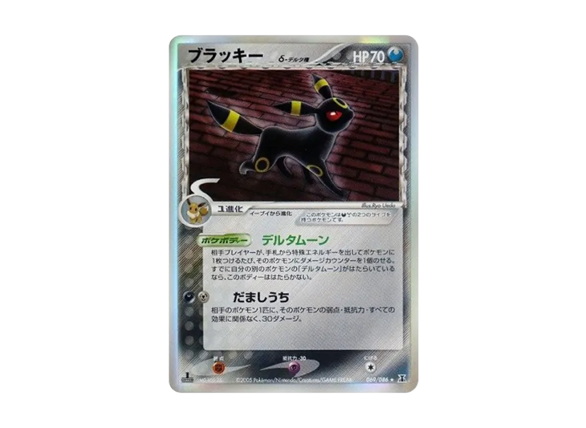 Umbreon Delta Species R : 1ED [PCG6 069/086] (Expansion Pack "Holon Research Tower")