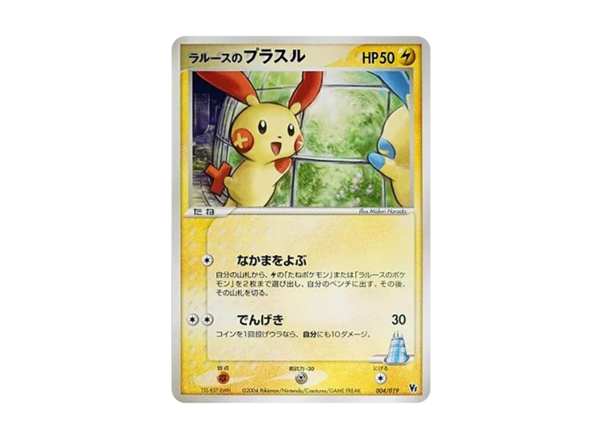 Larousse's Plusle [2004 VS 004/019] (Movie Release Commemorative VS Pack "Deoxys of the Sky")