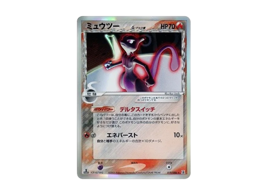 Mewtwo Delta Species R : 1ED [PCG6 019/086] (Expansion Pack "Holon Research Tower")