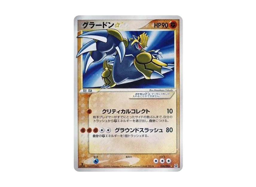 Groudon : 1ED [PCG6 056/086] (Expansion Pack "Holon Research Tower")