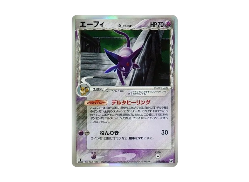 Espeon Delta Species R : 1ED [PCG6 049/086] (Expansion Pack "Holon Research Tower")