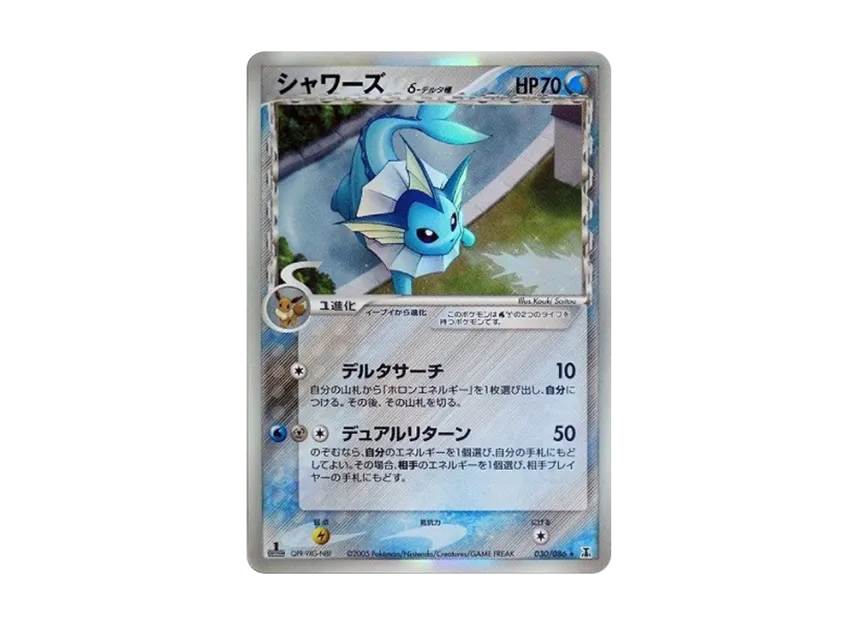 Vaporeon Delta Species R : 1ED [PCG6 030/086] (Expansion Pack "Holon Research Tower")