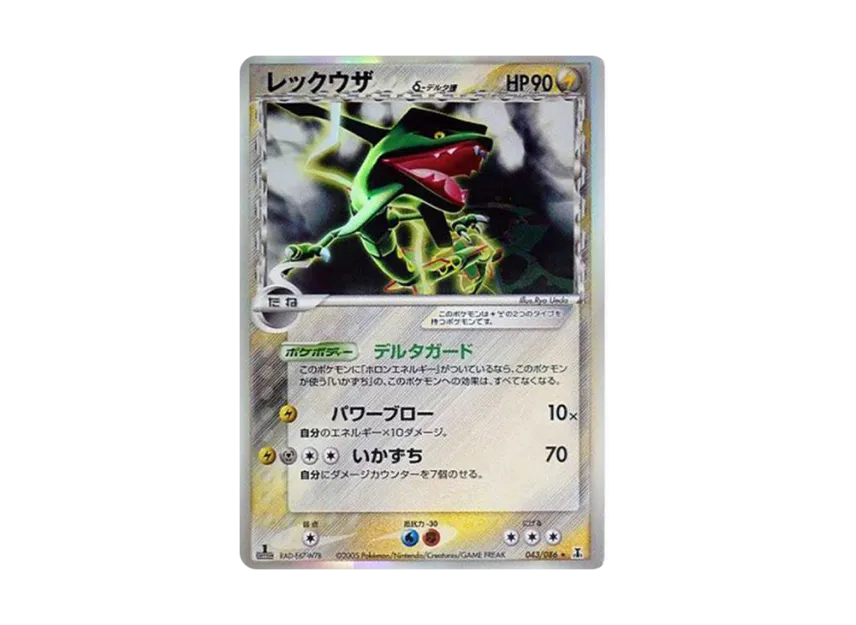 Rayquaza Delta Species R : 1ED [PCG6 043/086] (Expansion Pack "Holon Research Tower")