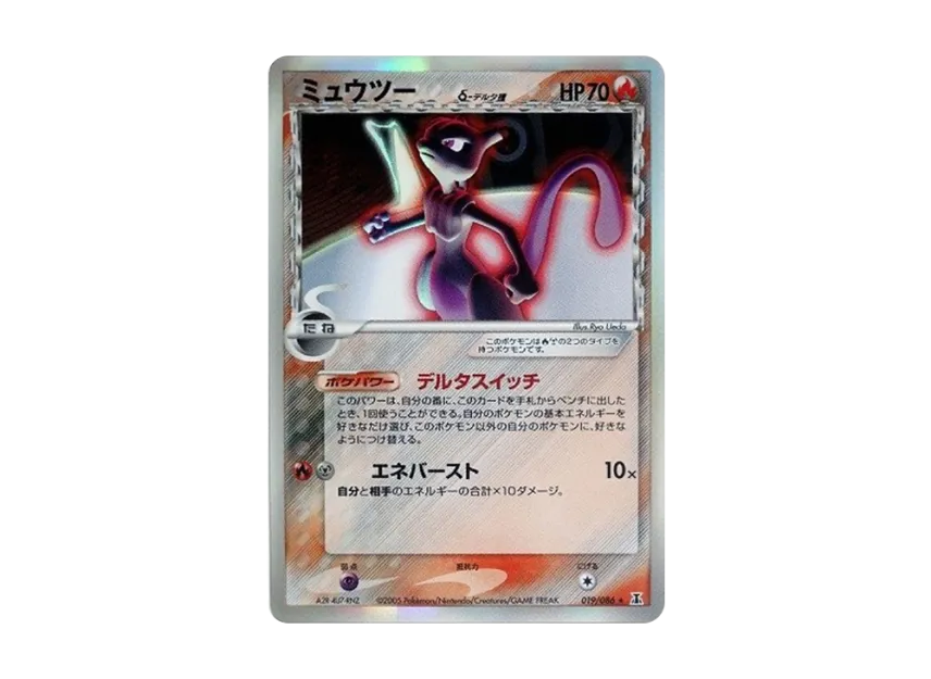 Mewtwo Delta Species R : Resale [PCG6 019/086] (Expansion Pack "Holon Research Tower")