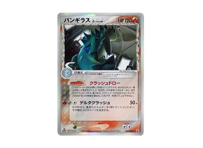 Tyranitar Delta Species R : 1ED [PCG6 020/086] (Expansion Pack "Holon Research Tower")