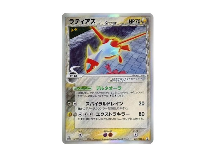 Latias Delta Species R : 1ED [PCG6 041/086] (Expansion Pack "Holon Research Tower")