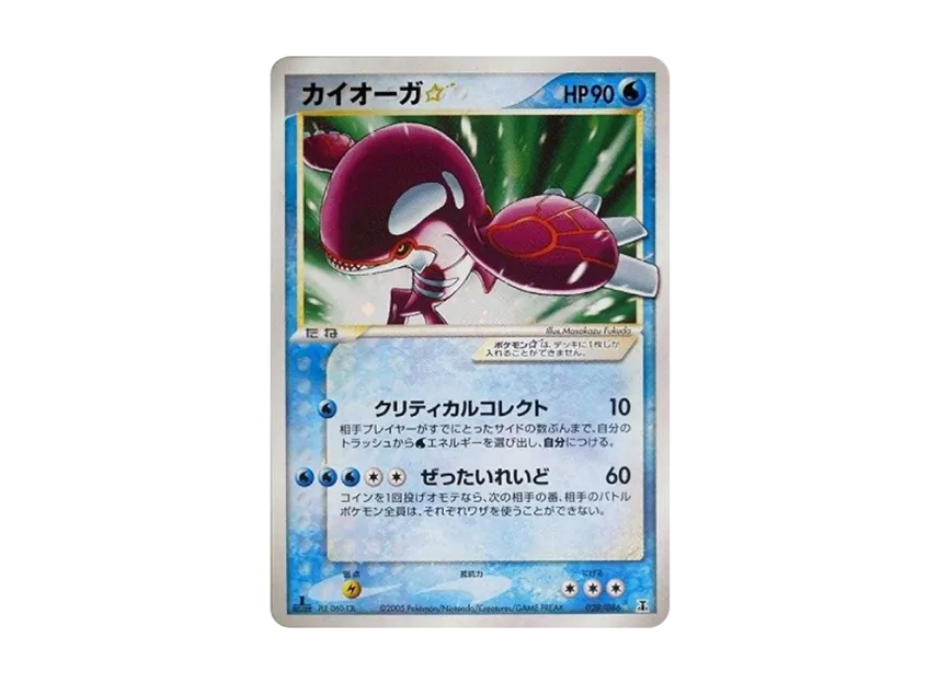 Kyogre : 1ED [PCG6 028/086] (Expansion Pack "Holon Research Tower")