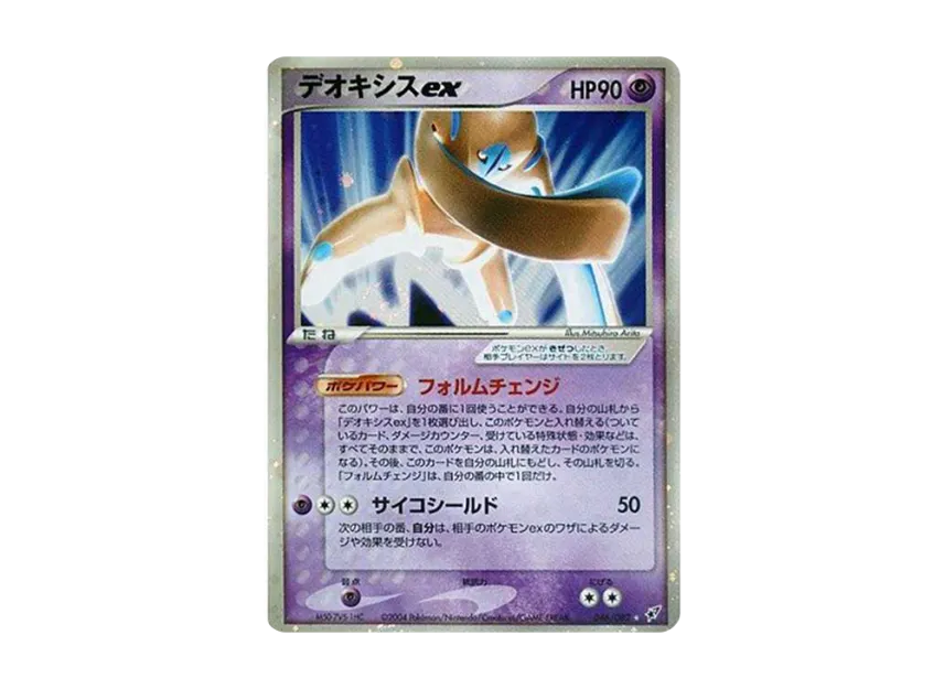 Deoxys ex [PCG2 046/082] (Expansion Pack "Clash of the Blue Sky")
